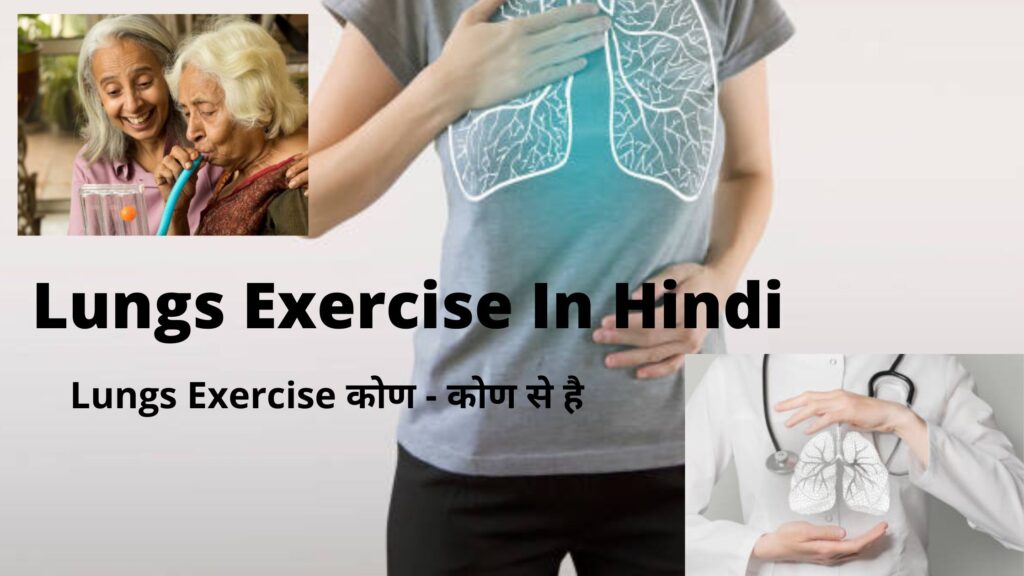 Lungs Exercise In Hindi