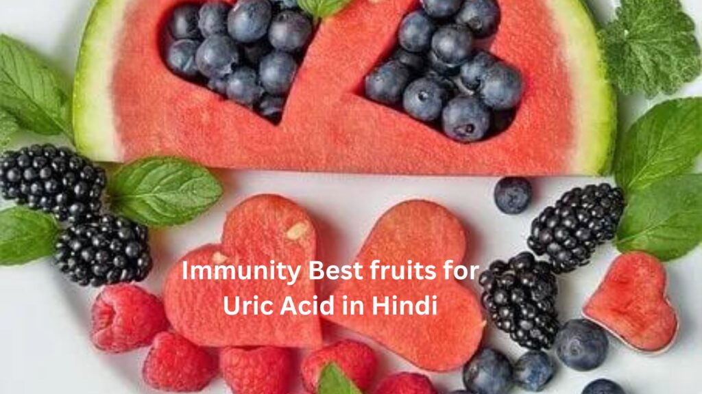 Immunity Best fruits for Uric Acid in Hindi