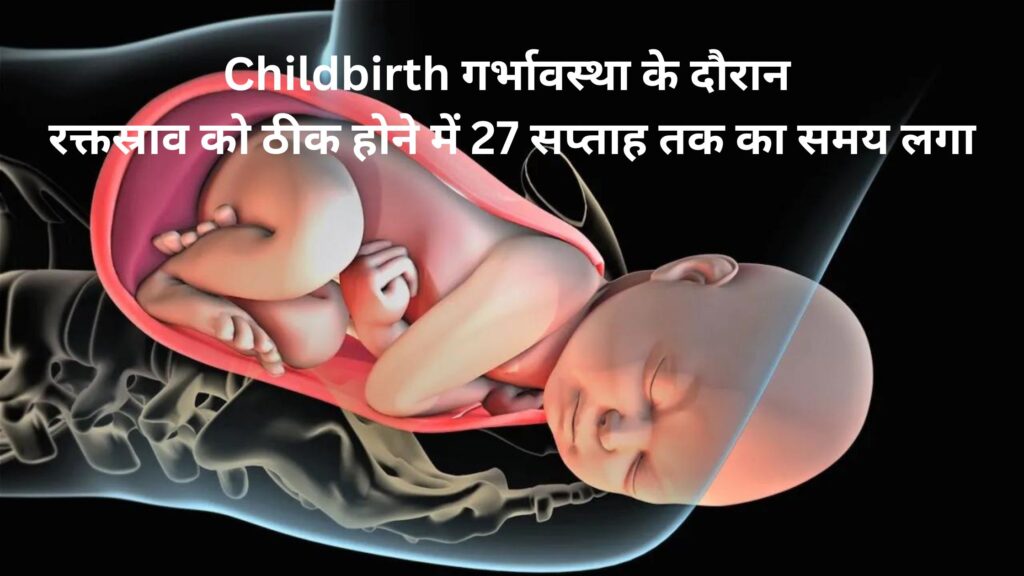 Childbirth गर्भावस्था के दौरान रक्तस्राव को ठीक होने में 27 सप्ताह तक का समय लगा