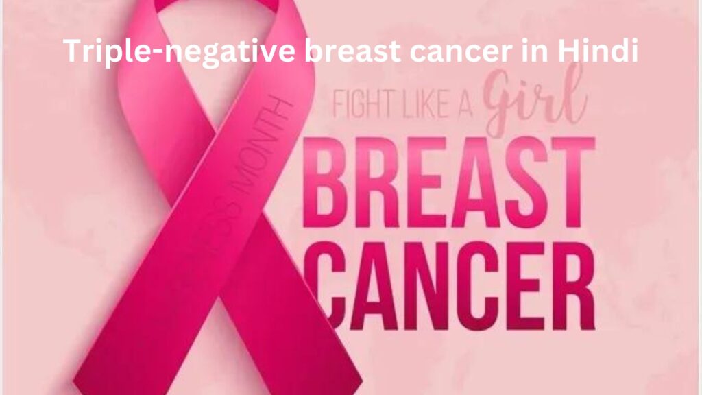 Triple-negative breast cancer in Hindi