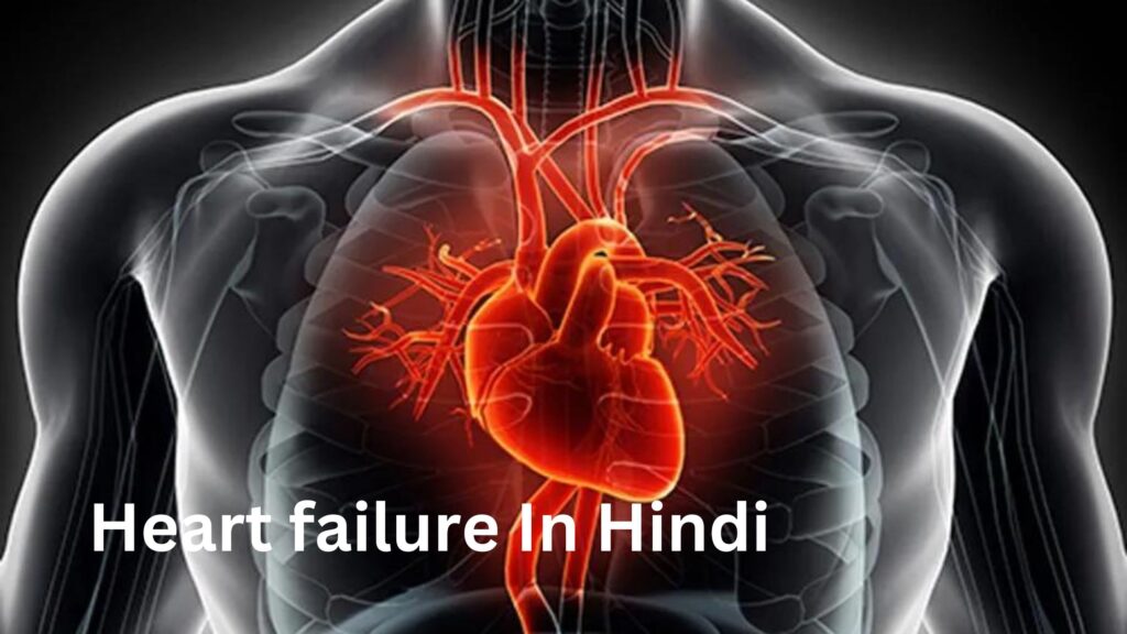 Heart failure In Hindi